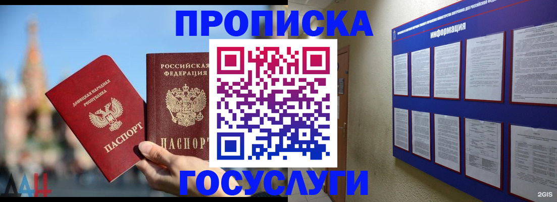 где прописаться в Котовске