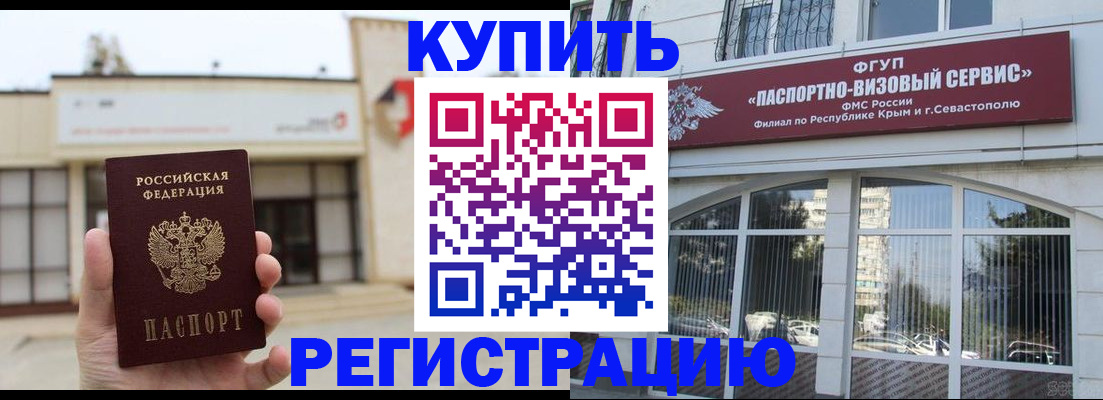 прописка законно в Котовске