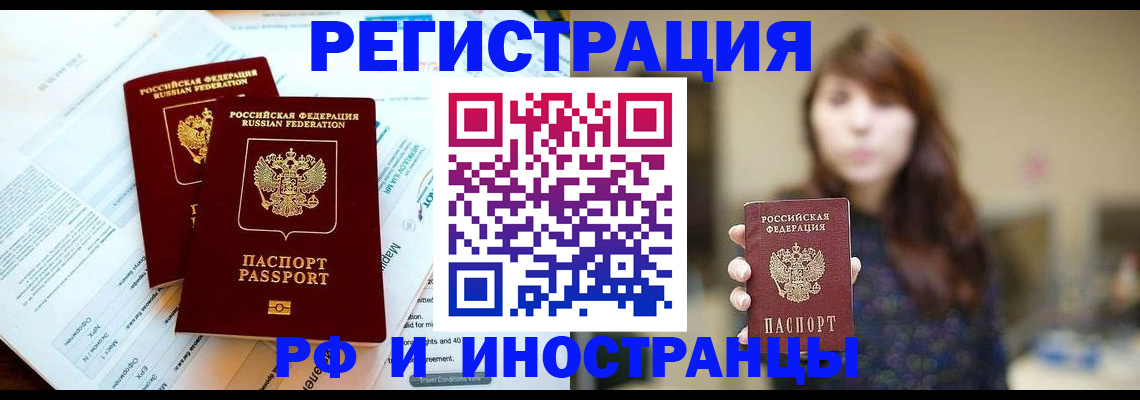временная прописка в Котовске