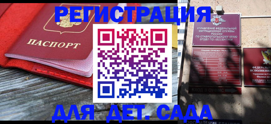 временная регистрация гарантия в Котовске