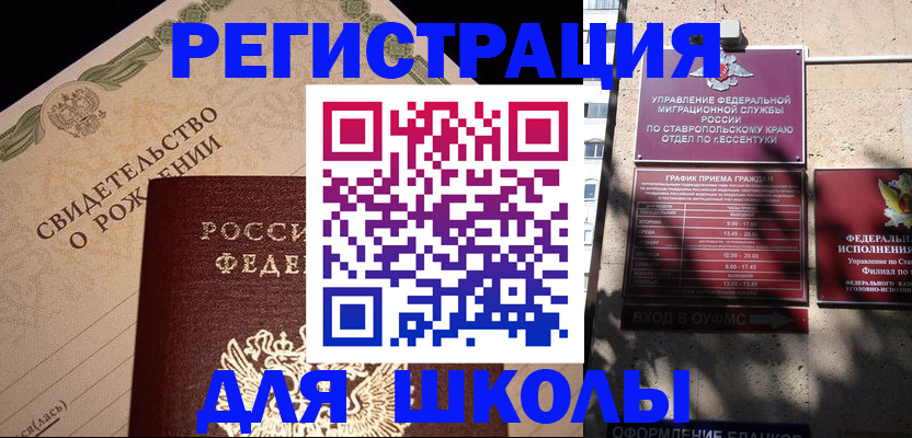 временная регистрация в Котовске