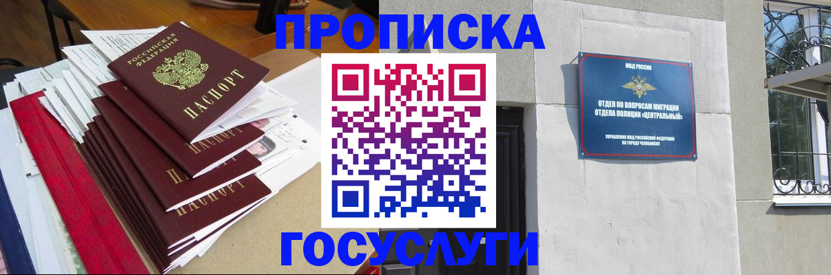прописка гарантия в Котовске