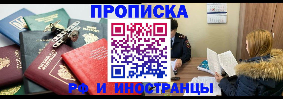 временная регистрация в квартире в Котовске